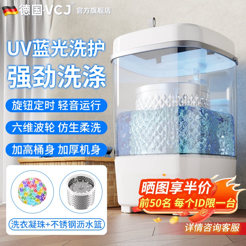 VCJ迷你小型洗衣机袜子内衣裤专用半自动洗沥一体家用母婴儿童