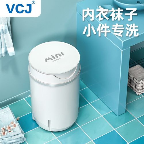 德国VCJ迷你洗衣机洗脱一体