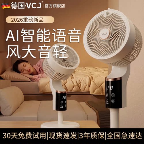 2026新款VCJ语音智能空气循环扇