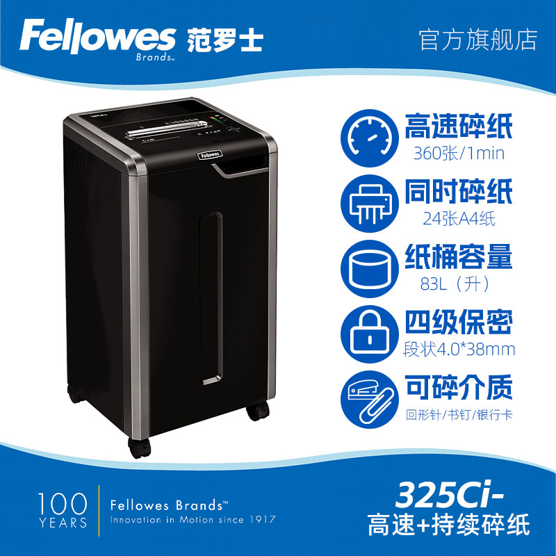 Fellowes美国范罗士碎纸机325Ci办公全自动文件粉碎机废纸电动碎纸神器大型功率容量高专业保密卡碎光盘粒状