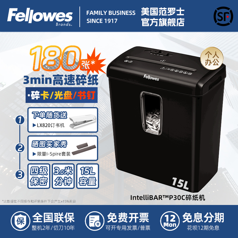 Fellowes美国范罗士碎纸机LX65办公全自动文件粉碎机废纸电动碎纸神器大型功率容量高专业保密碎卡碎光盘粒状-封面