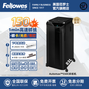 Fellowes美国范罗士碎纸机550C办公全自动文件粉碎机废纸电动碎纸神器大型功率容量高专业保密碎卡碎光盘粒状