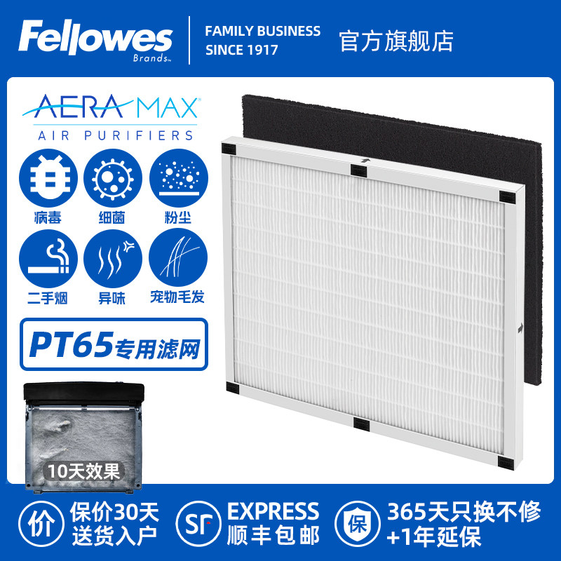 范罗士pt65空气净化器AeraMax负离子宠物吸除猫毛发家用高效去粉尘pm2.5甲醛静音异味螨活性炭杀菌二手烟雾霾