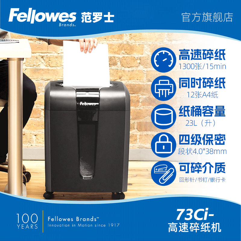 Fellowes美国范罗士碎纸机73Ci办公全自动文件粉碎机废纸电动碎纸神器大型功率容量高专业保密碎卡碎光盘粒状