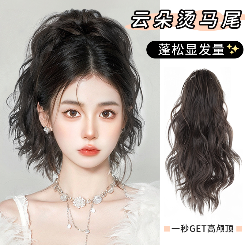 马尾假发云朵烫高马尾网红辫子