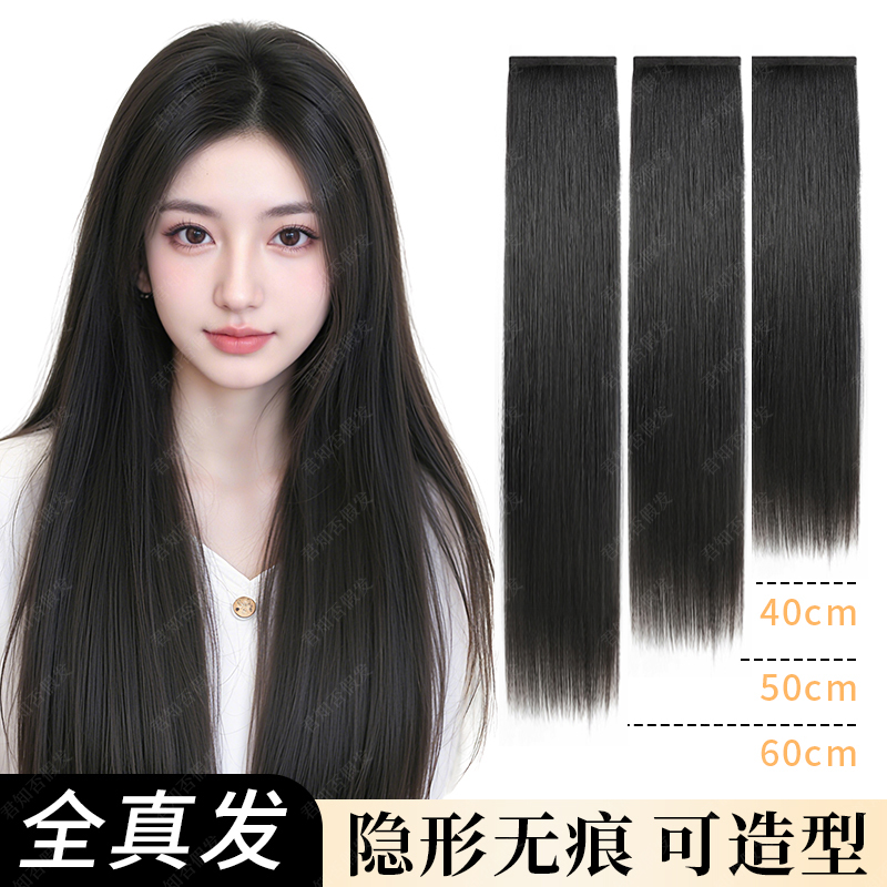 君知否全真发无痕接发片