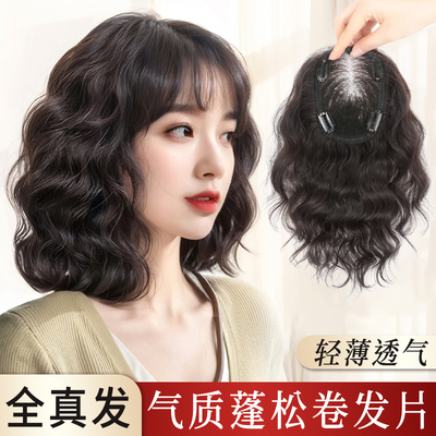 君知否全真发卷发补发片