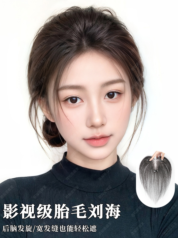 胎毛刘海假发女片头顶真发无痕隐形增发量蓬松高颅顶发际线假发贴