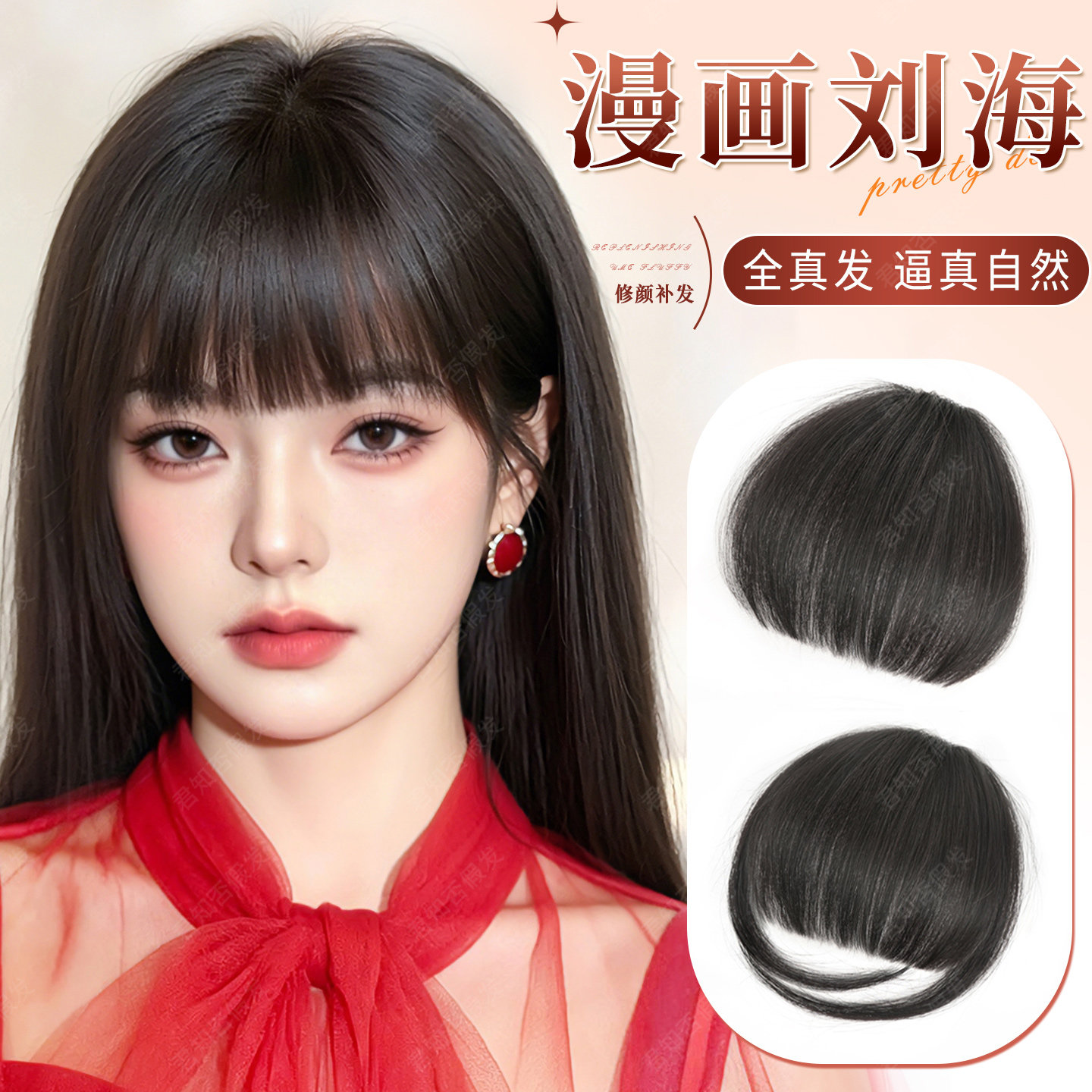 漫画刘海假发女自然前额全真发齐刘海隐形无痕空气假刘海假发贴片