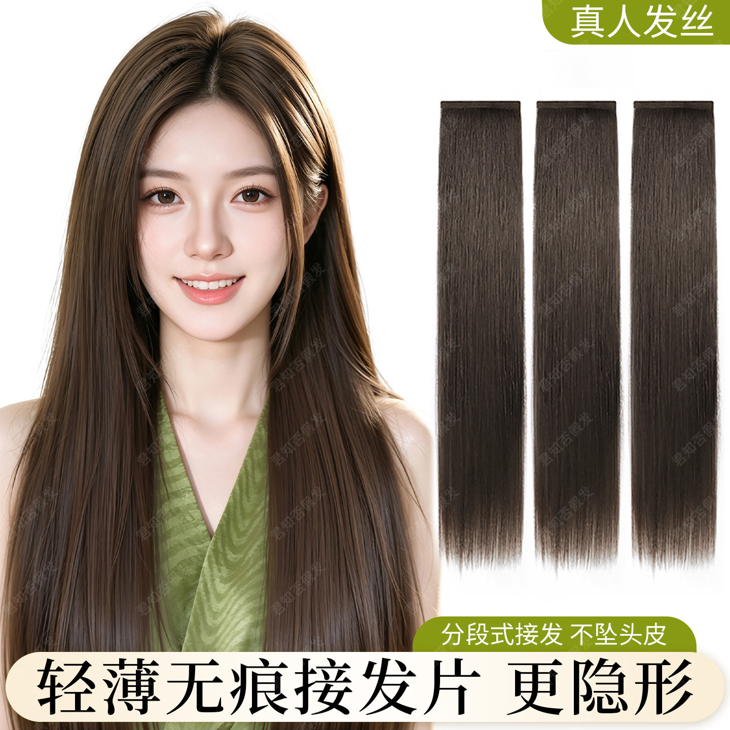 君知否全真发无痕隐形接发假发片