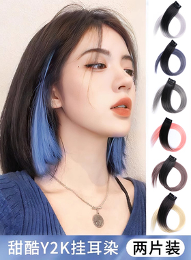 假发女片挑染渐变发片一片式发条短发彩色挂耳染长发粉色红色接发