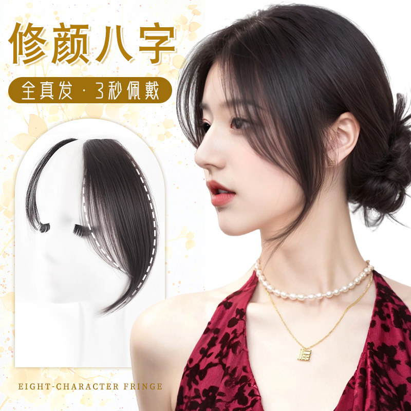八字刘海假发女片头顶全真发自然前额假刘海隐形鬓角胎毛中分头帘