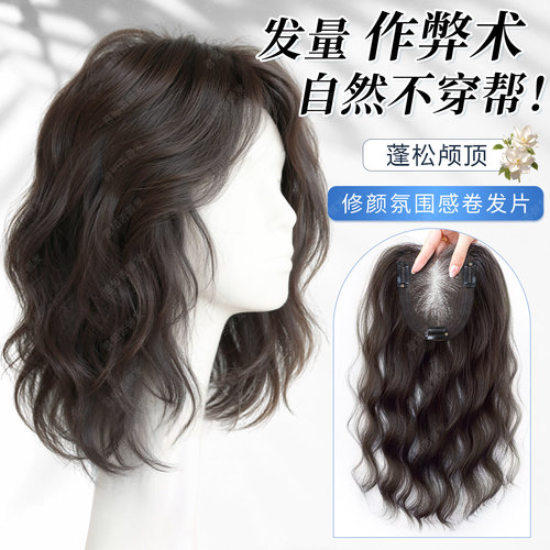君知否修颜氛围感卷发补发片