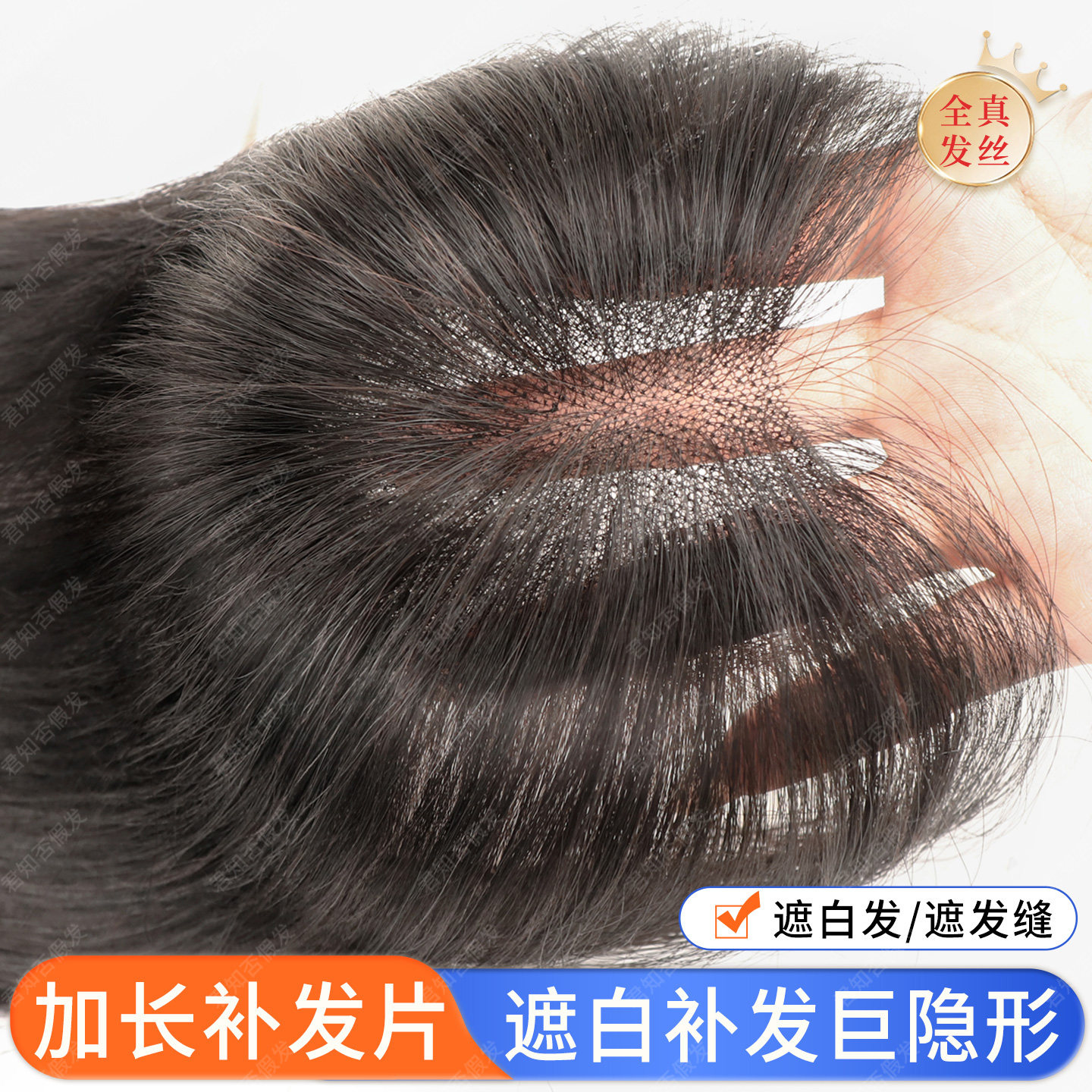 全真发加长款假发女片头顶增发量蓬松高颅顶无痕自然遮白发补发片