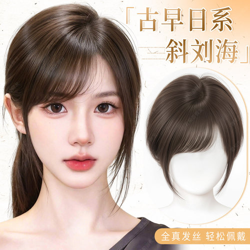 君知否全真发3D斜刘海假发