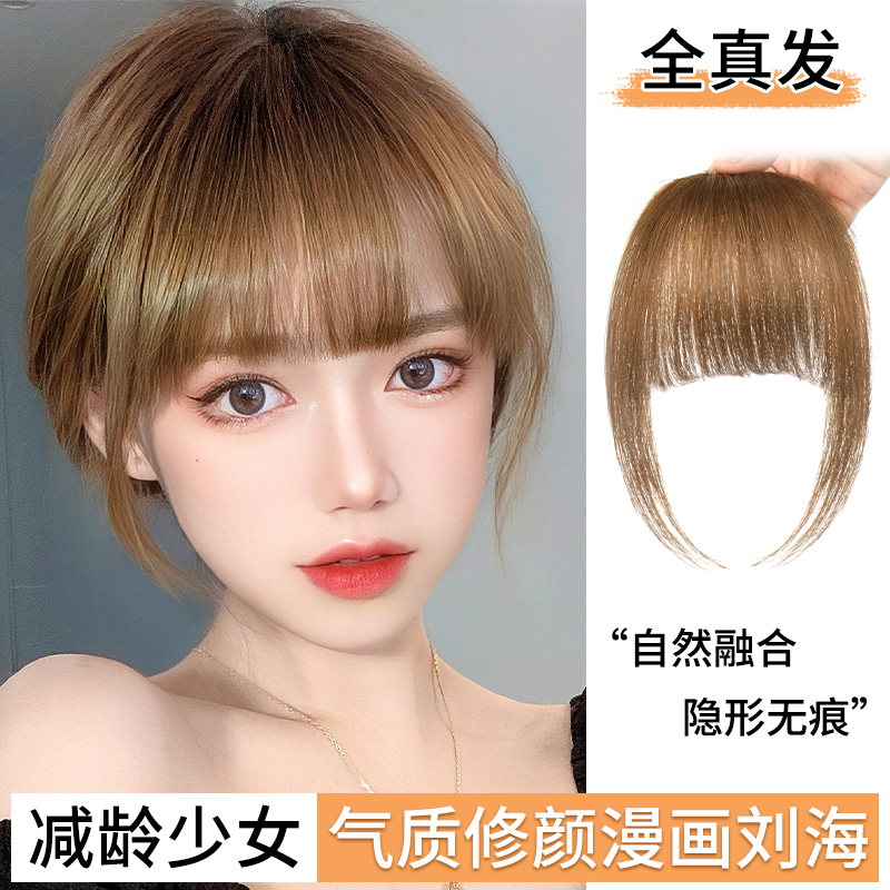 君知否漫画刘海减龄少女感全真发