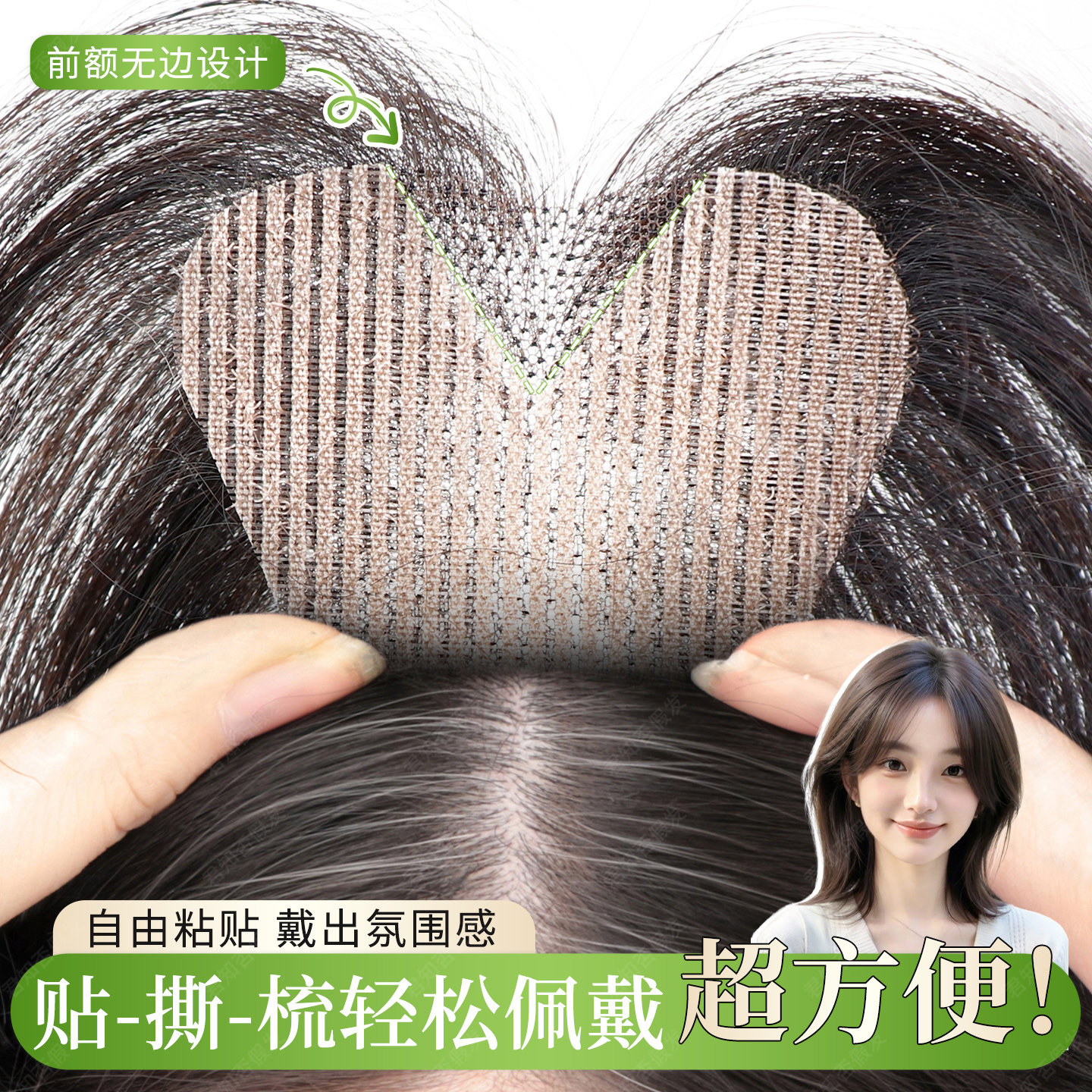 【无需发卡】八字刘海假发女片头顶补发真发遮白发自然魔术发缝贴