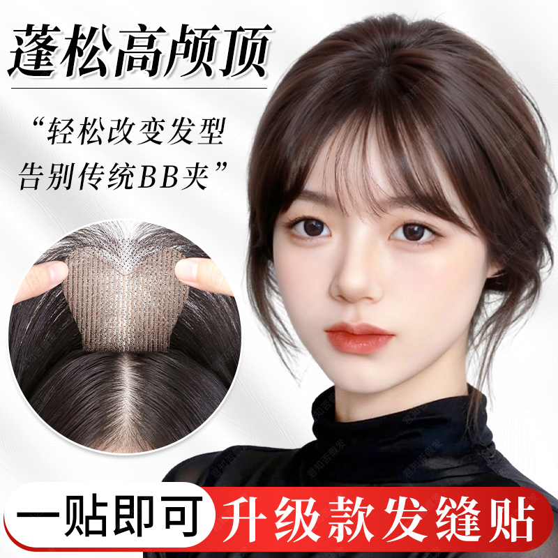 君知否云感无痕发缝贴