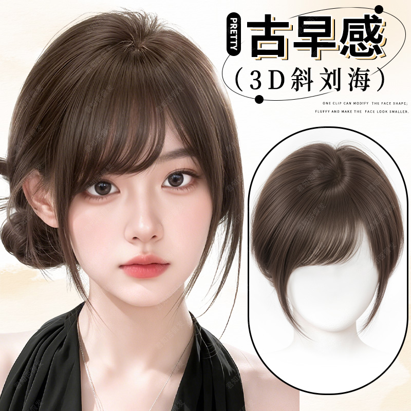 君知否全真发古早感3D斜刘海