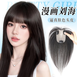 全真发漫画刘海假发女片头顶蓬松高颅顶遮白发自然无痕递针补发片