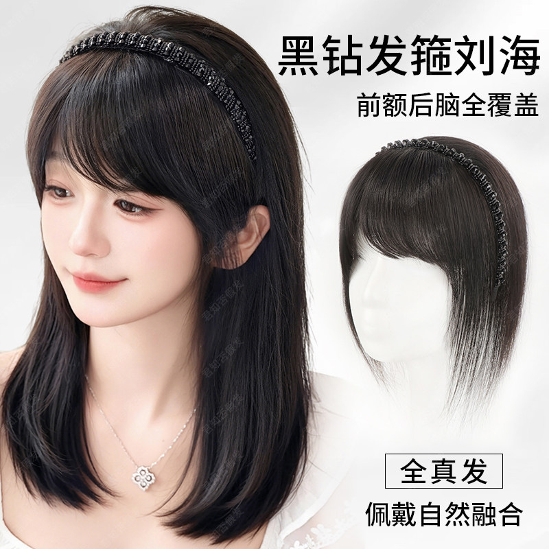 黑钻假发发箍一体真发女头顶自然前额补发遮白发无痕齐刘海补发片