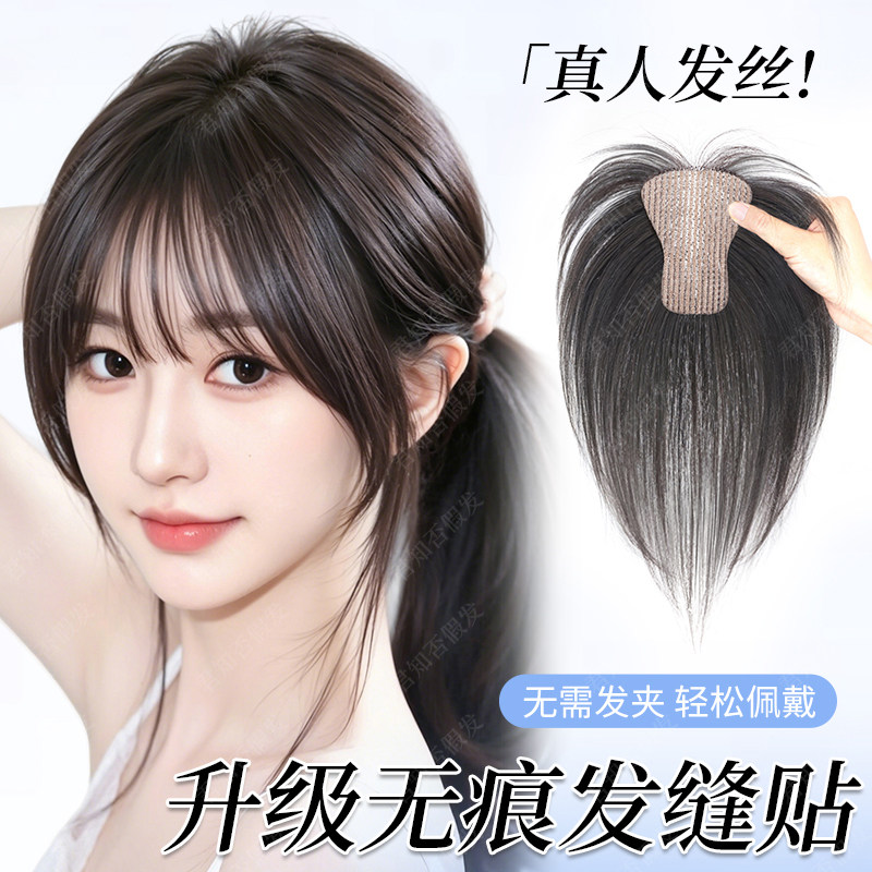 【无需发卡】刘海假发女片头顶补发真发增发量自然无痕发缝魔术贴
