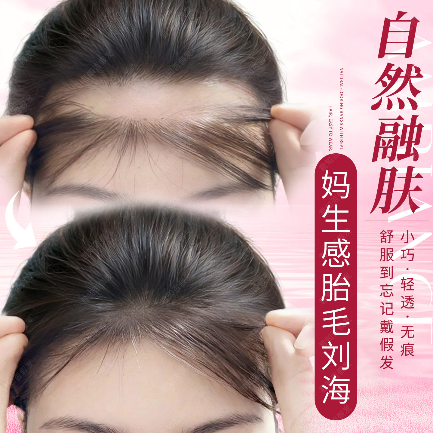 胎毛刘海假发女片头顶全真发遮白发自然前额鬓角补发发际线假发贴,美发护发/假发,刘海片,淘宝优惠券,粉丝福利购,淘宝优惠卷