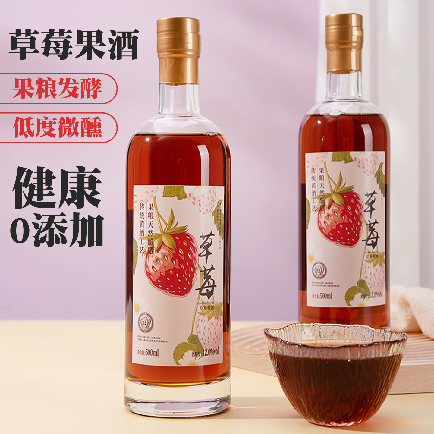草莓糯米果酒500ml天然无添加