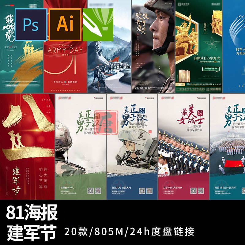 八一81建军节简约致敬海报节日大气创意宣传红色军人军魂psd 0281
