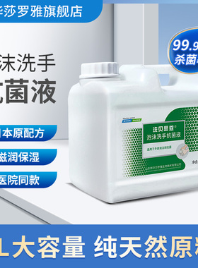 saraya泡沫抗菌洗手液补充装酒店宾馆餐厅新华莎罗雅5L大桶洗手液