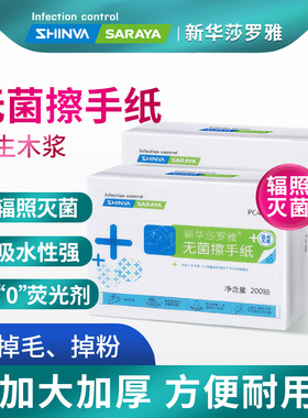 新华莎罗雅无菌擦手纸ok镜一次性灭菌折叠式手术室ICU专用200抽纸