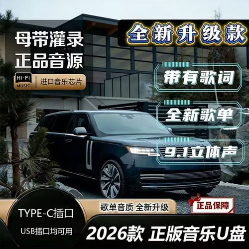 丁白2026新升级款车载音乐U盘柏林之声无损高音质立体声带有歌a4