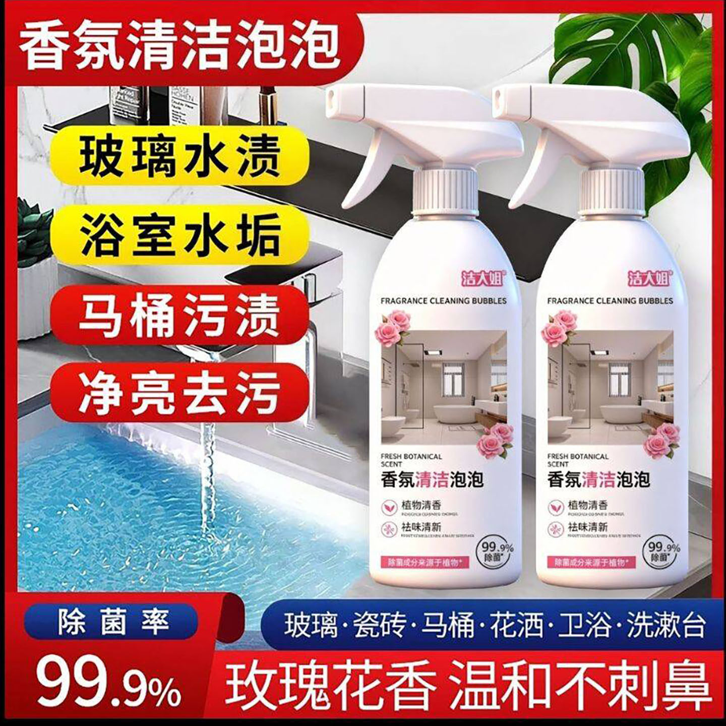 洁大姐香氛清洁泡泡白昕优选卫生间马桶除臭洁厕剂浴室除垢清洁a9