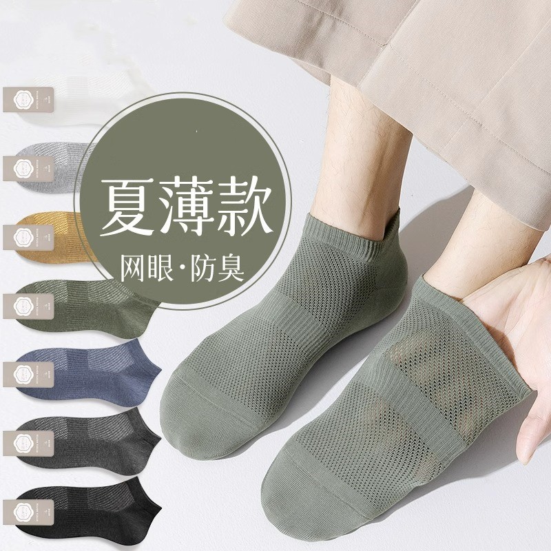 量追男士高端夏季薄款短袜10双装网眼透气运动船袜防臭吸汗商务a4