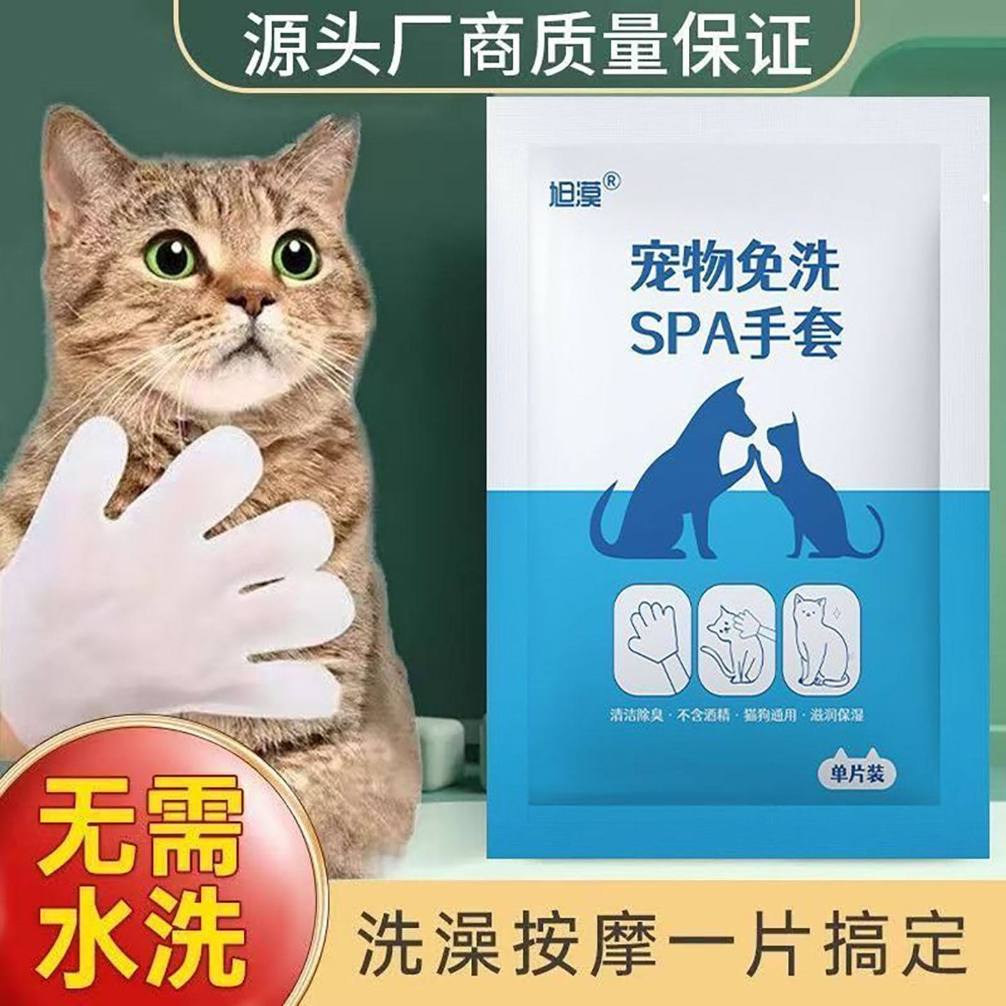 旭漠宠物免洗SPA手套官方正品撒的法猫咪狗狗免水洗干洗除臭神器,宠物/宠物食品及用品,猫狗免洗清洁,淘宝优惠券,粉丝福利购,淘宝优惠卷
