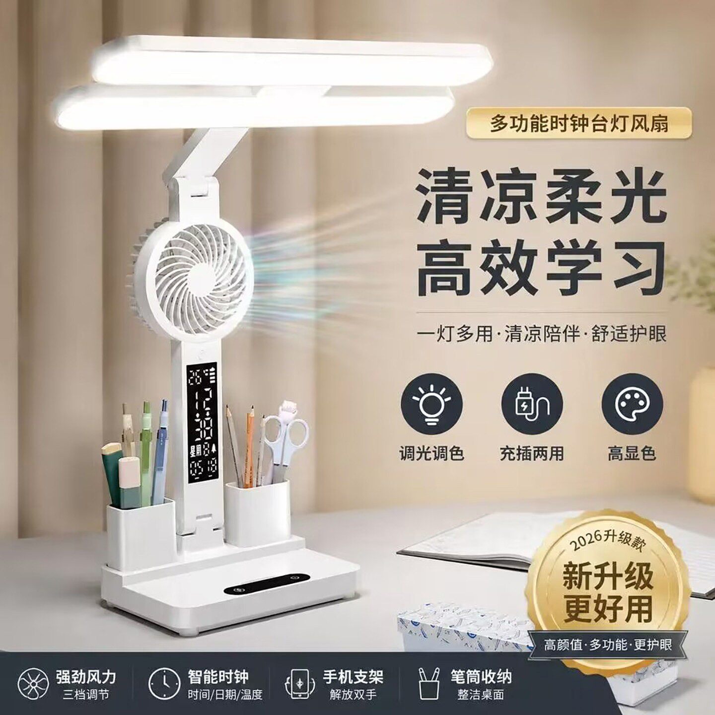 燕乐德国护眼风扇时钟台灯学习专用LED阅读灯宿舍书桌充电床头a6