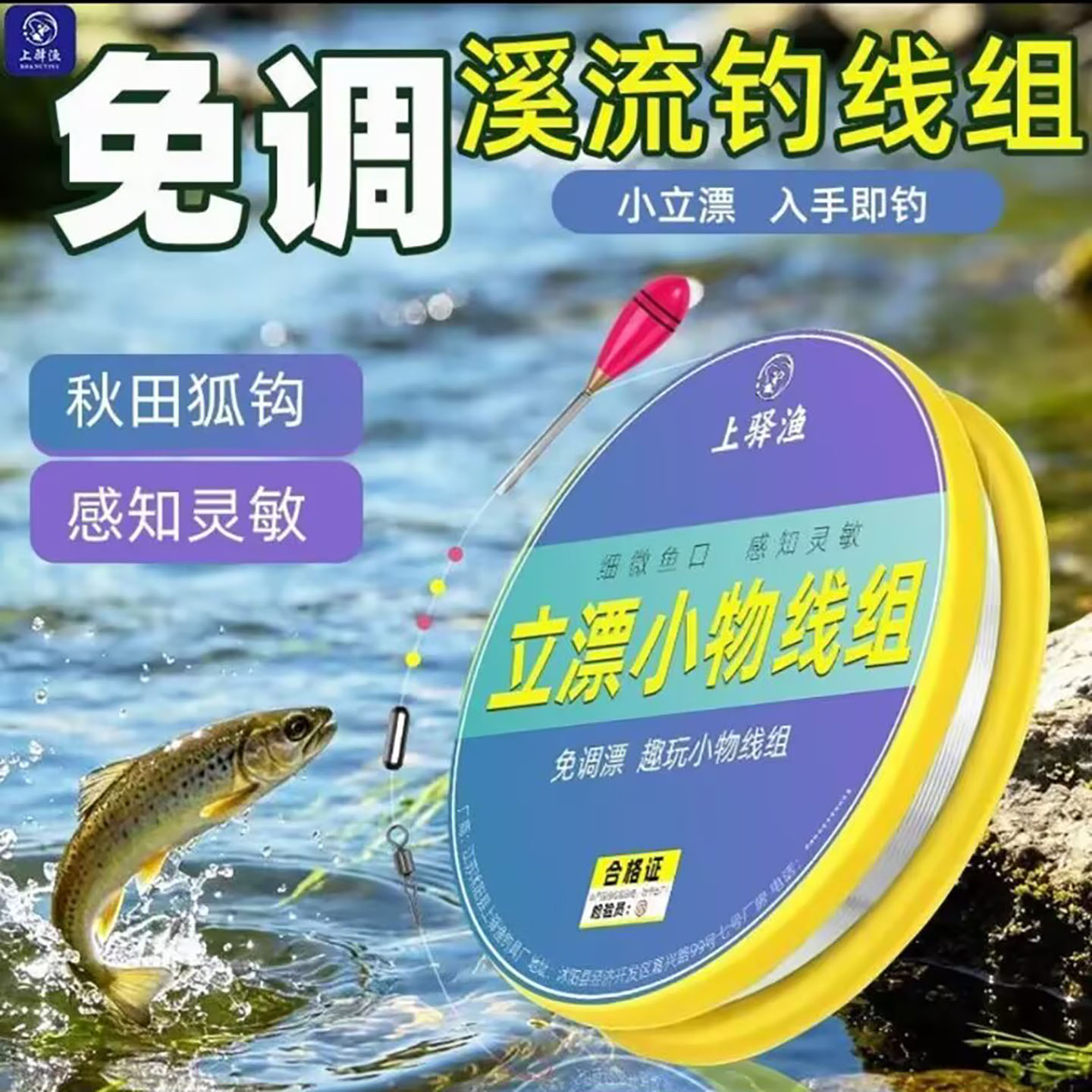 上驿渔立漂小物线组盼鹏免调专用三粒漂溪流钓七星漂小鱼鱼钩套a4
