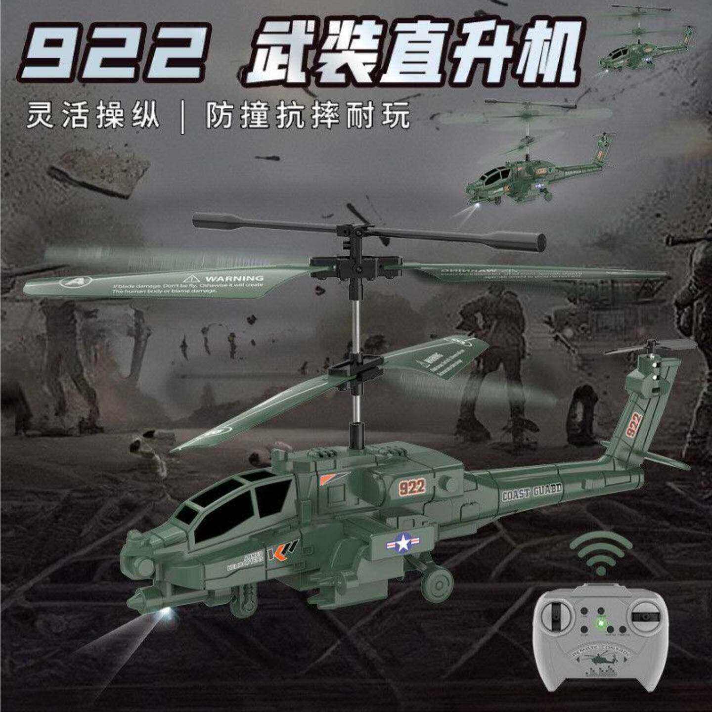 点击率新款阿帕奇儿童遥控直升飞机922带陀螺仪耐摔武装玩具模a1