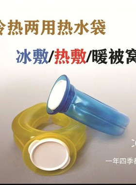 馨伊冷热两用热水袋2025新款U型挂脖式注水袋颈椎热敷暖脖子神a11