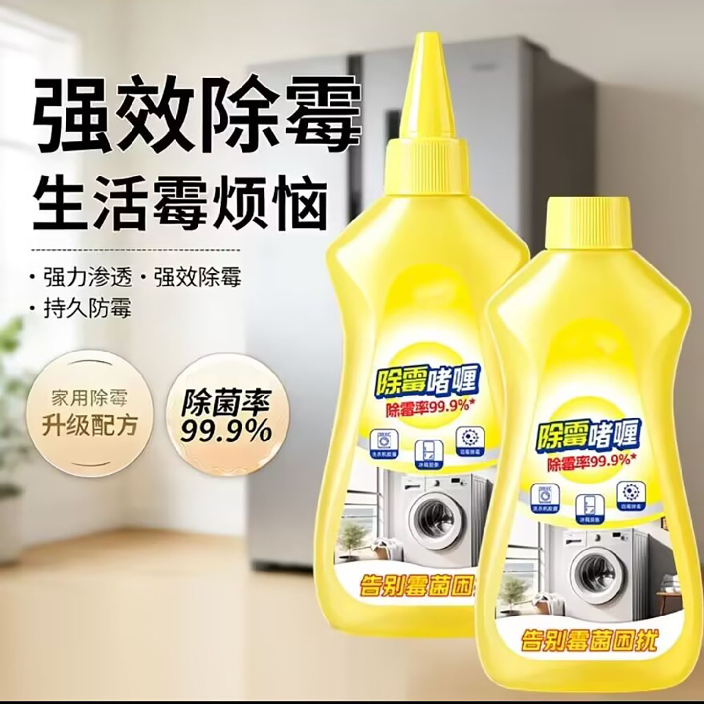 宗芳春日本进口除霉啫喱家用厨房去霉斑神器卫生间冰箱缝隙除霉a3