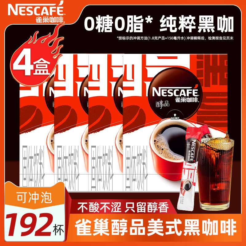 雀巢速溶咖啡醇品48杯