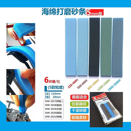 文华拼装工具手工模型制作磨砂条