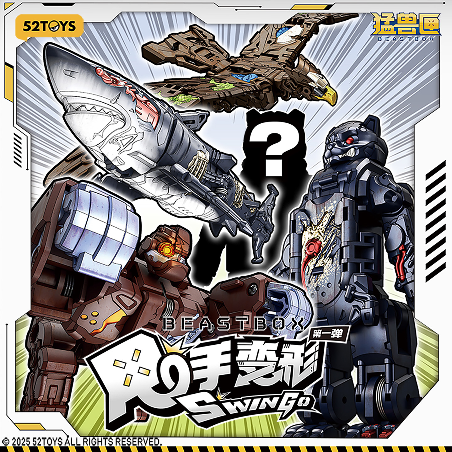 【BEASTBOX】猛兽匣系列甩手变形第一弹新品一键变形玩具盲盒模型