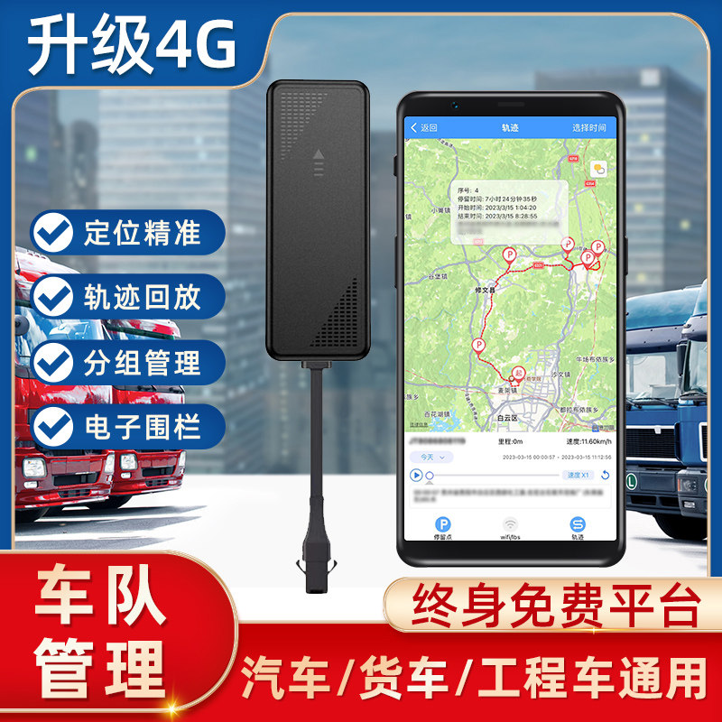 北斗GPS定位器车队实时定位管理