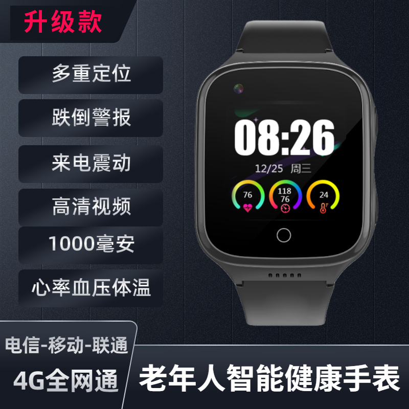 4g老年人电话手表视频通话防丢