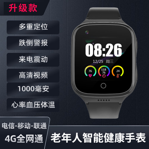 4g老年人电话手表视频通话防丢
