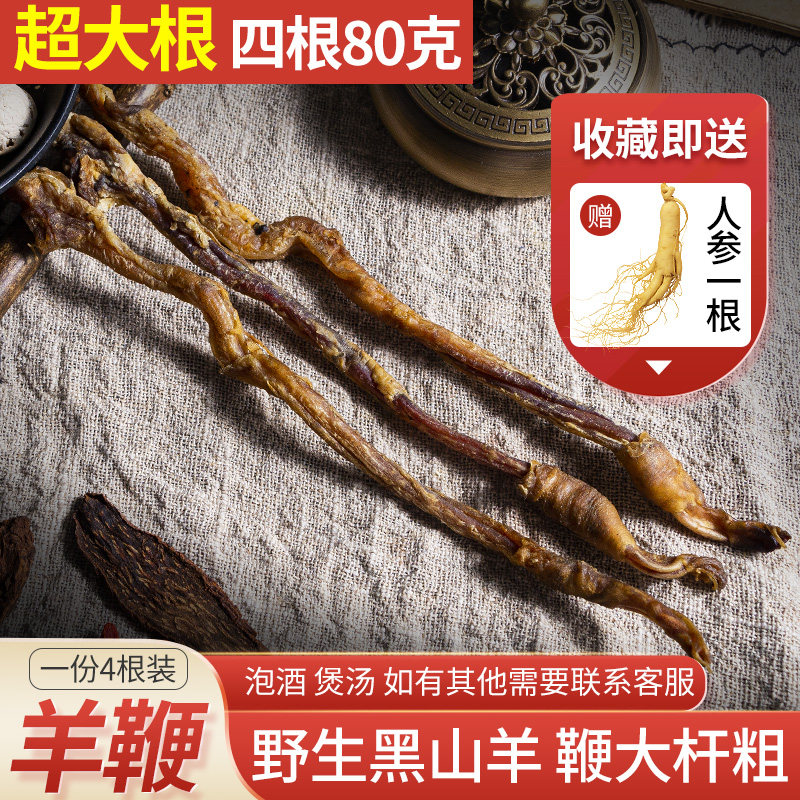 新鲜羊鞭干特大整根泡酒煲汤男性滋补养生泡酒料可搭配药材打粉