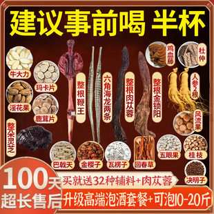 泡酒药材专用男人参十全鹿茸鞭王泡酒材料肾配方大药酒补泡酒料