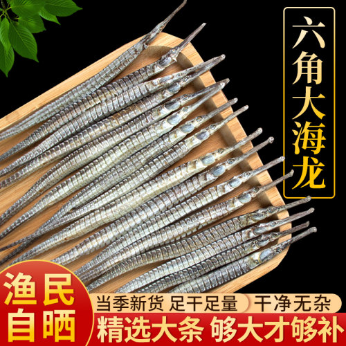 大刁六角海龙干货渔民自晒天然海产煲汤中药材 泡酒料50g