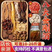 泡酒药材专用男性八大金刚十全药酒配方材料大人参补牛大力泡酒料